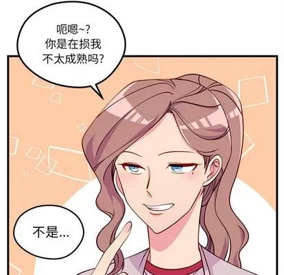 恋爱攻略 恋爱攻略 | 第54章 第58页