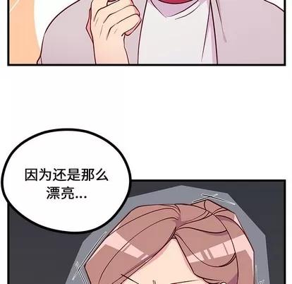 恋爱攻略 恋爱攻略 | 第54章 第59页