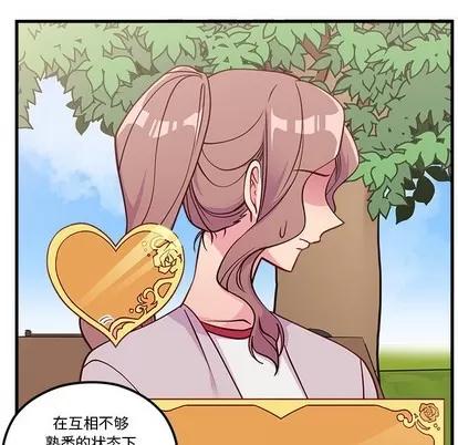 恋爱攻略 恋爱攻略 | 第54章 第69页