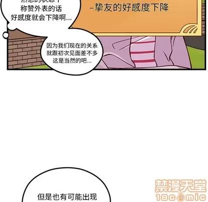 恋爱攻略 恋爱攻略 | 第54章 第70页
