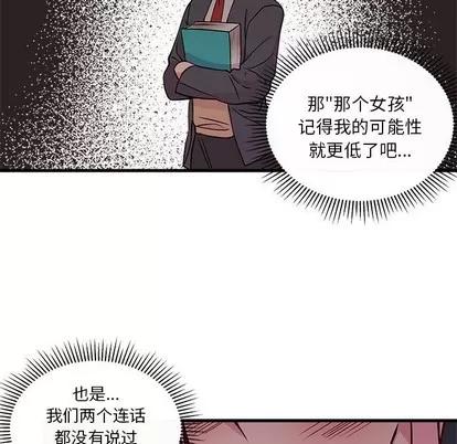 恋爱攻略 恋爱攻略 | 第54章 第73页