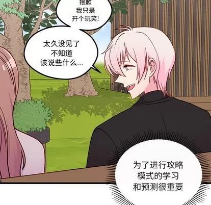 恋爱攻略 恋爱攻略 | 第54章 第76页