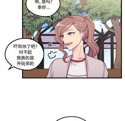 恋爱攻略 恋爱攻略 | 第54章 第78页