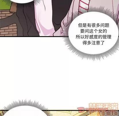恋爱攻略 恋爱攻略 | 第54章 第80页