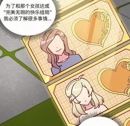 恋爱攻略 恋爱攻略 | 第54章 第81页