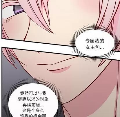 恋爱攻略 恋爱攻略 | 第54章 第83页