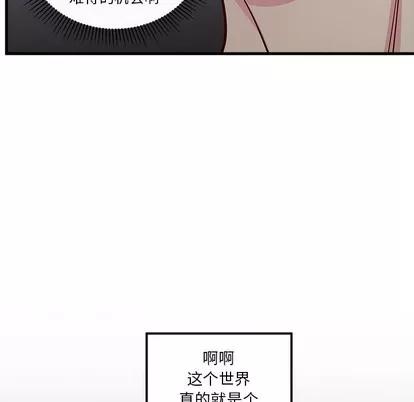 恋爱攻略 恋爱攻略 | 第54章 第84页