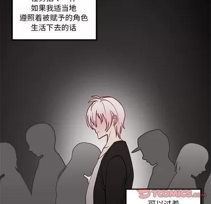 恋爱攻略 恋爱攻略 | 第54章 第86页