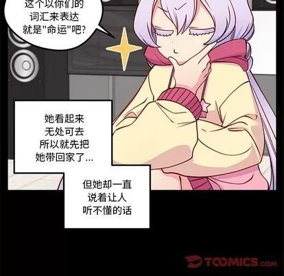 恋爱攻略 恋爱攻略 | 第54章 第98页