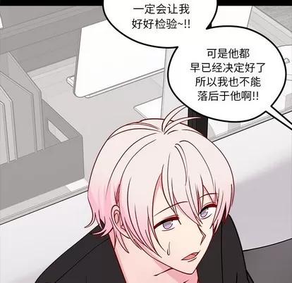 恋爱攻略 恋爱攻略 | 第54章 第101页