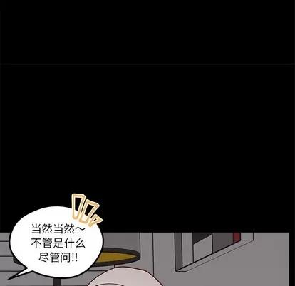 恋爱攻略 恋爱攻略 | 第55章 第17页