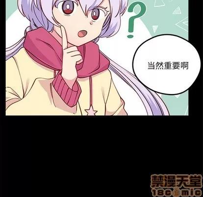 恋爱攻略 恋爱攻略 | 第55章 第20页