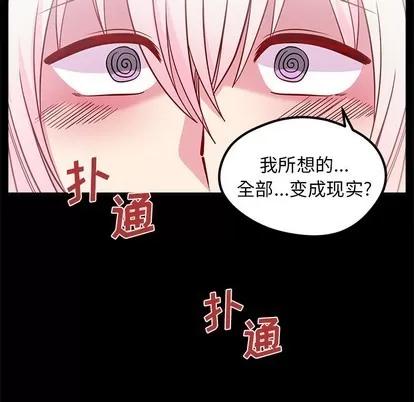 恋爱攻略 恋爱攻略 | 第55章 第33页