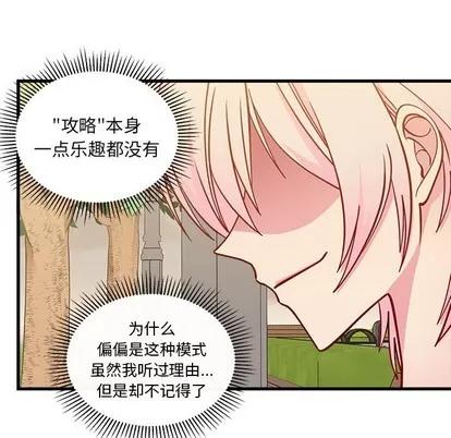 恋爱攻略 恋爱攻略 | 第55章 第56页
