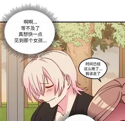 恋爱攻略 恋爱攻略 | 第55章 第59页