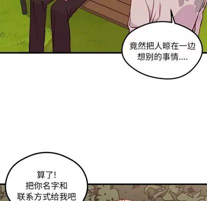 恋爱攻略 恋爱攻略 | 第55章 第67页