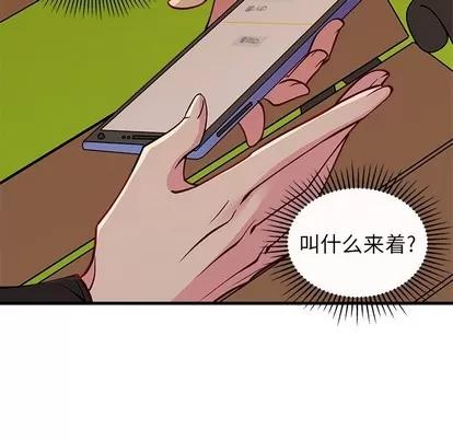 恋爱攻略 恋爱攻略 | 第55章 第72页