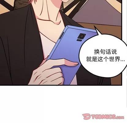 恋爱攻略 恋爱攻略 | 第55章 第74页