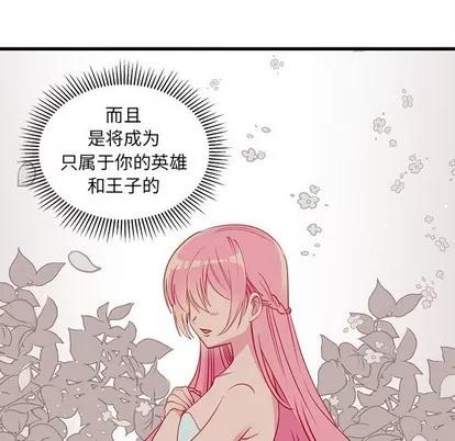 恋爱攻略 恋爱攻略 | 第55章 第77页