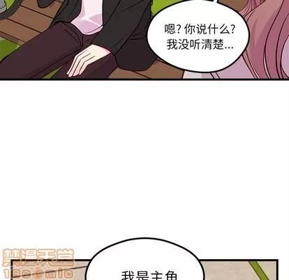 恋爱攻略 恋爱攻略 | 第55章 第80页