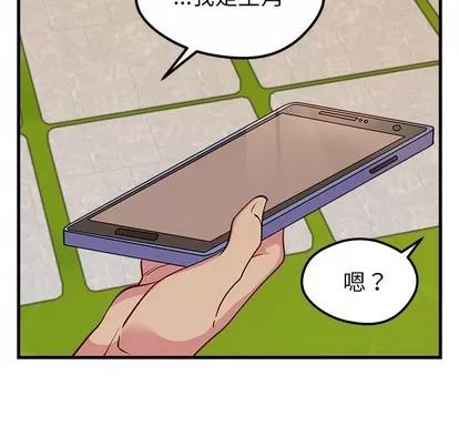 恋爱攻略 恋爱攻略 | 第55章 第81页