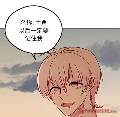 恋爱攻略 恋爱攻略 | 第55章 第82页
