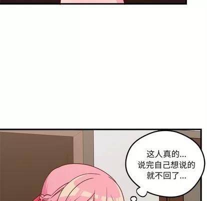 恋爱攻略 恋爱攻略 | 第55章 第89页
