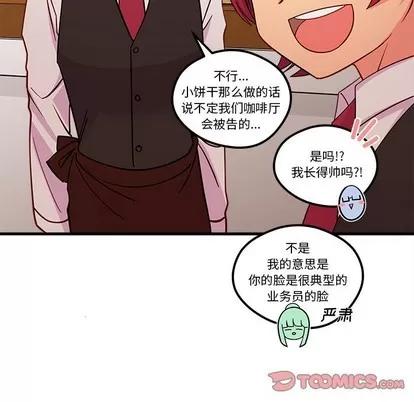 恋爱攻略 恋爱攻略 | 第55章 第102页