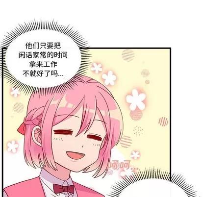 恋爱攻略 恋爱攻略 | 第55章 第103页