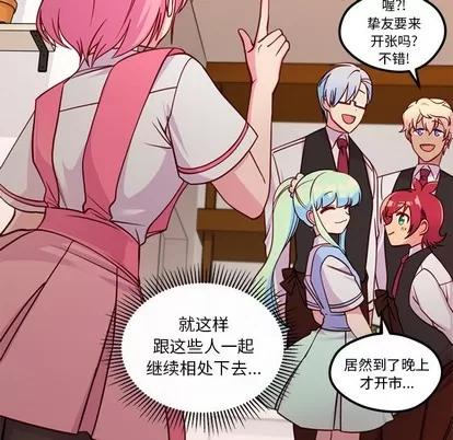 恋爱攻略 恋爱攻略 | 第55章 第107页