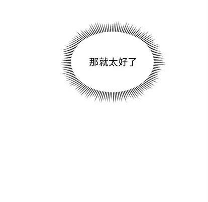 恋爱攻略 恋爱攻略 | 第55章 第109页