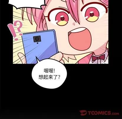 恋爱攻略 恋爱攻略 | 第56章 第14页