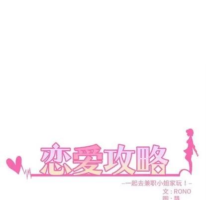 恋爱攻略 恋爱攻略 | 第56章 第16页