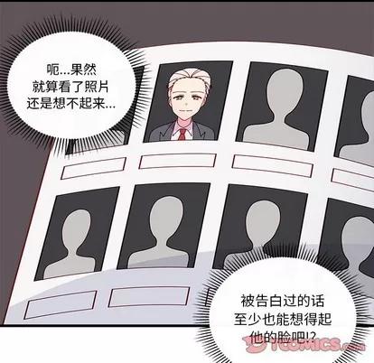 恋爱攻略 恋爱攻略 | 第56章 第18页