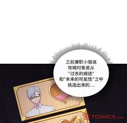 恋爱攻略 恋爱攻略 | 第56章 第22页