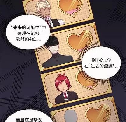 恋爱攻略 恋爱攻略 | 第56章 第23页