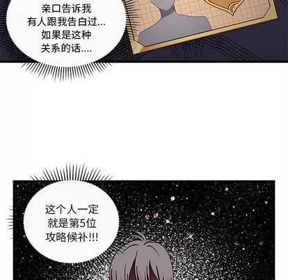 恋爱攻略 恋爱攻略 | 第56章 第24页