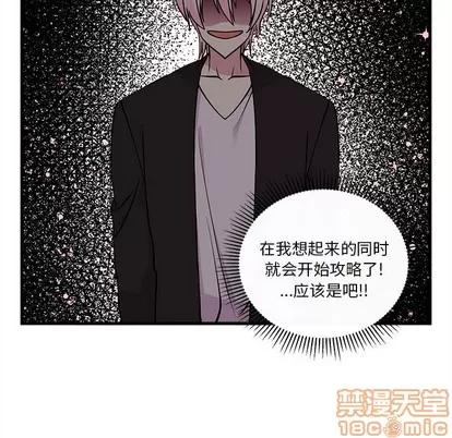 恋爱攻略 恋爱攻略 | 第56章 第25页