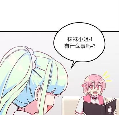 恋爱攻略 恋爱攻略 | 第56章 第28页