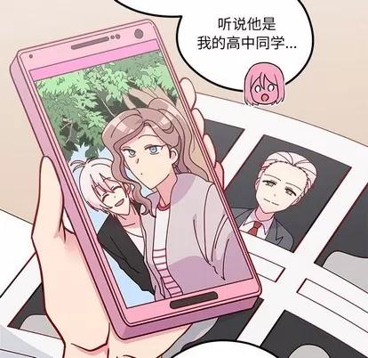 恋爱攻略 恋爱攻略 | 第56章 第33页