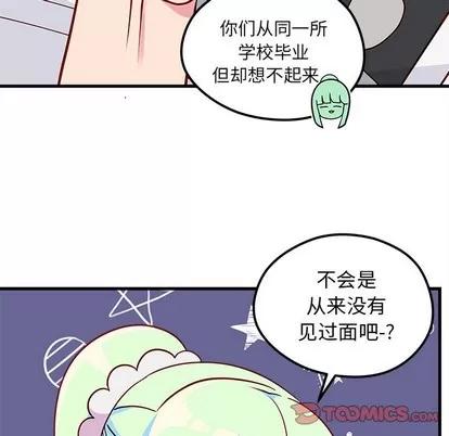 恋爱攻略 恋爱攻略 | 第56章 第34页