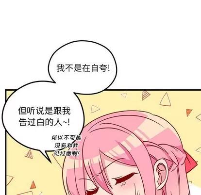 恋爱攻略 恋爱攻略 | 第56章 第36页