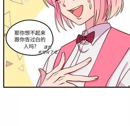 恋爱攻略 恋爱攻略 | 第56章 第37页