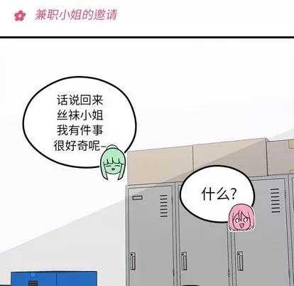 恋爱攻略 恋爱攻略 | 第56章 第39页