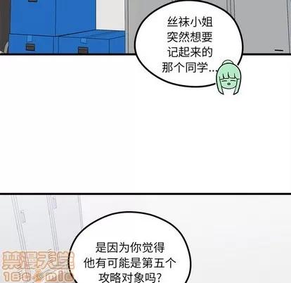 恋爱攻略 恋爱攻略 | 第56章 第40页