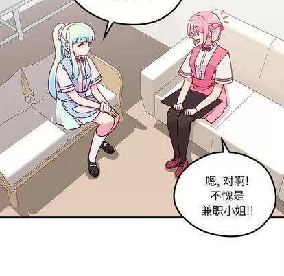 恋爱攻略 恋爱攻略 | 第56章 第41页