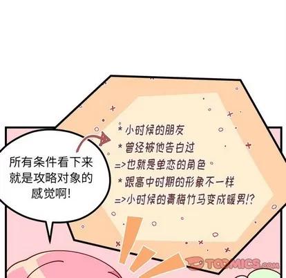 恋爱攻略 恋爱攻略 | 第56章 第42页