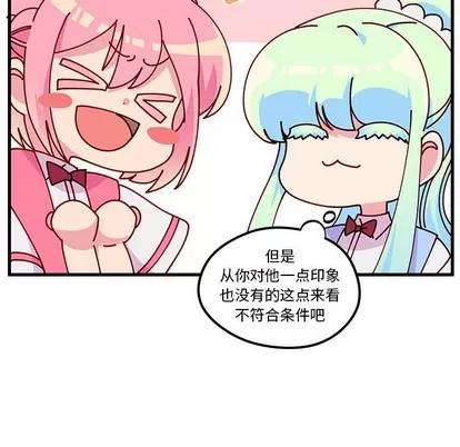 恋爱攻略 恋爱攻略 | 第56章 第43页