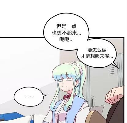 恋爱攻略 恋爱攻略 | 第56章 第44页