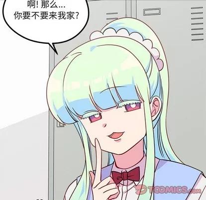 恋爱攻略 恋爱攻略 | 第56章 第46页